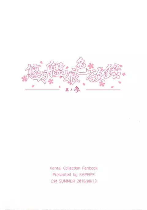 Yuuyuu Kanmusu Shikiyokuroku Sono San