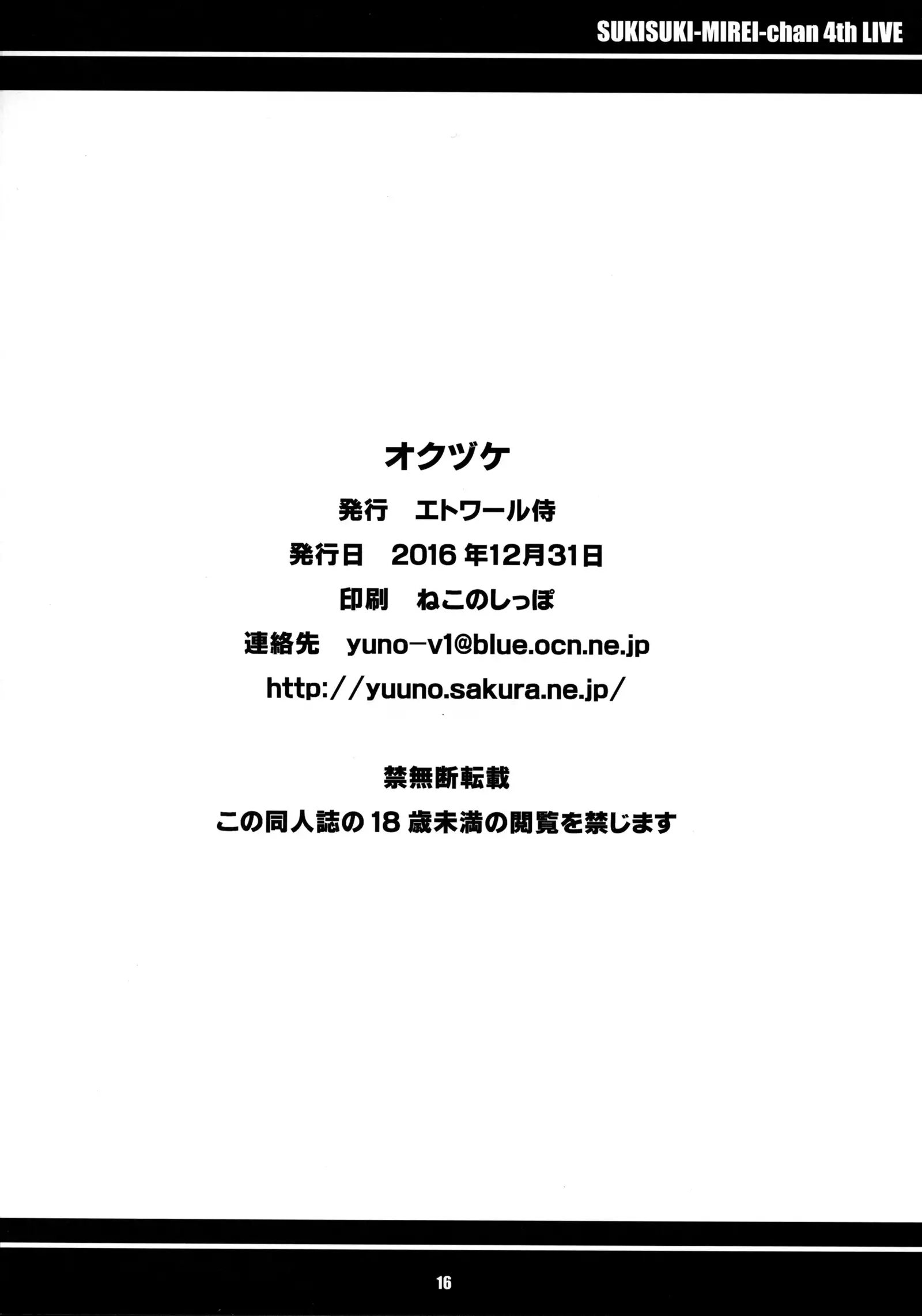 Suki Suki Mirei-chan 4th LIVE