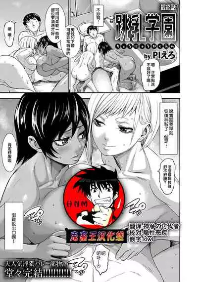 Chounyuu Gakuen Ch. 1-8