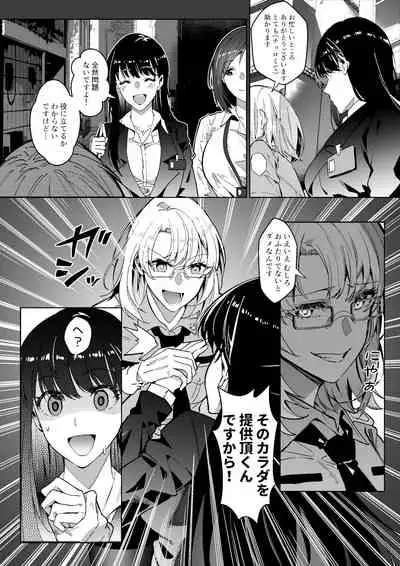 [Hyoui Lover (Duokuma)] Sono Karada, Itadakimasu