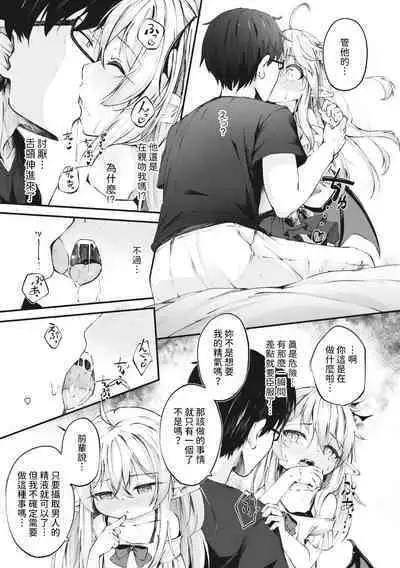 [ウタタネ] 新米サキュバスの堕とし方 (コミックメガストア Vol.10) 中文翻譯