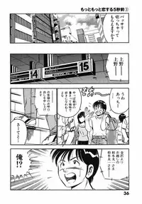 [Maakou] Motto Motto Koisuru 5 Byousen 3