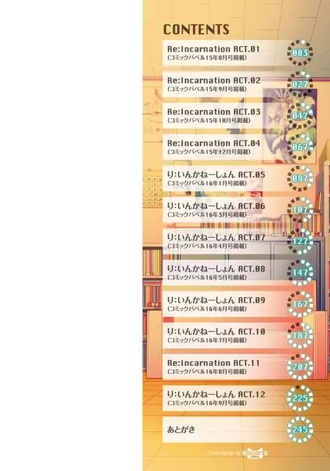 り:いんかねーしょん