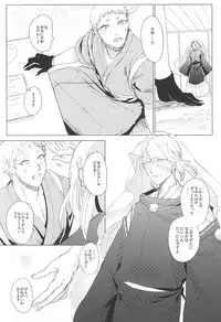 (C88) [apricot. (otsuki)] Kimi to Boku no Kyori (Touken Ranbu)