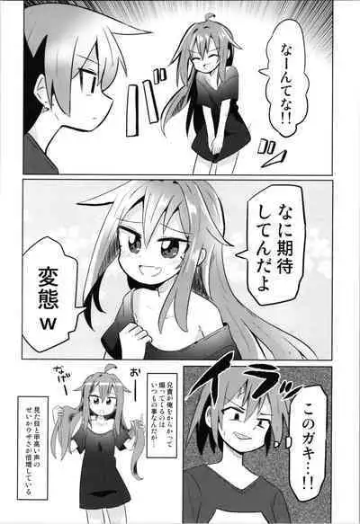 TS Mesugaki Aniki o Wakarasetai