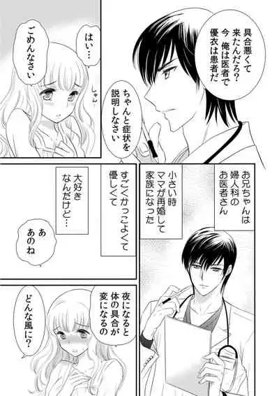 診察するのはお兄ちゃん!?~10年ぶりにハダカ見られちゃった…。~ 第1-7話