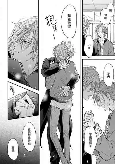 Urisen Boy to Koisuru Onzoushi | 走肾兔儿爷与走心小少爷 Ch. 02-06+番外