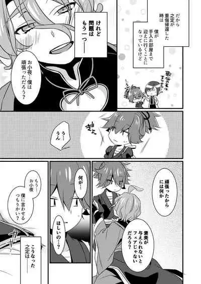 [Osakana Tabeyo (Matsunaga Hijiri)] Kyouetsu Shirigoku (Touken Ranbu) [Digital]