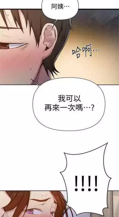 [週六] [美娜讚 & 鋼鐵王] 秘密教學 1-69 官方中文（連載中）