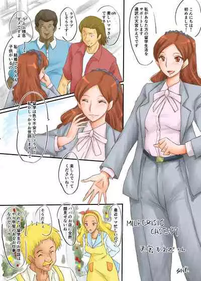 [Urakata Honpo (SINK)] MILF CRISIS PreMama NTR Collection (Ongoing)
