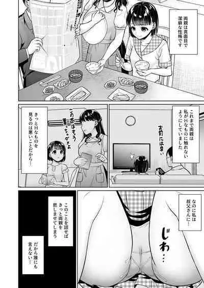 [F Taku (Anma)] Iyada to Ienai Jimikei Shoujo to Inaka no Ojisan