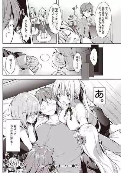 [Sukoyaka Gyuunyuu] Icha Love Mix!