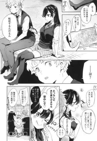 [Fuyu Mikan] Echi Echi School Life [Digital]