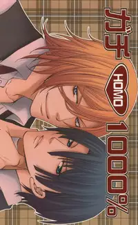 (C80) [Jerk Trick] Gachi HOMO 1000% (Uta no Prince-sama)