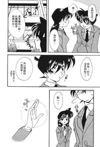 [Ooya Nako] Detective Assistant Vol. 13 (Detective Conan) [Chinese]