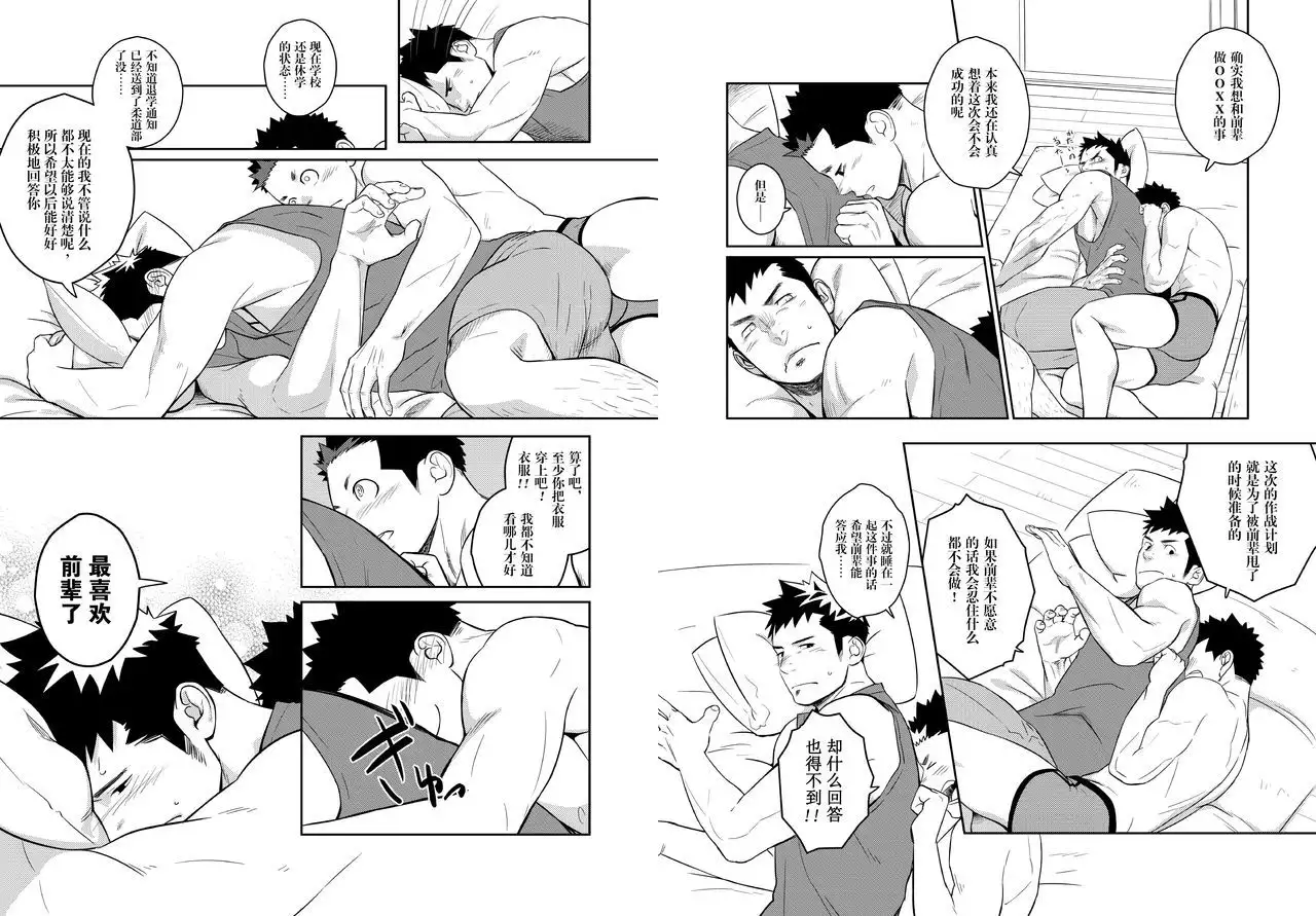 Itai Itai Itai. 4 | 痛痛痛 4