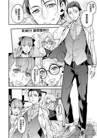 Boku no Mamakatsu | 我的媽媽活