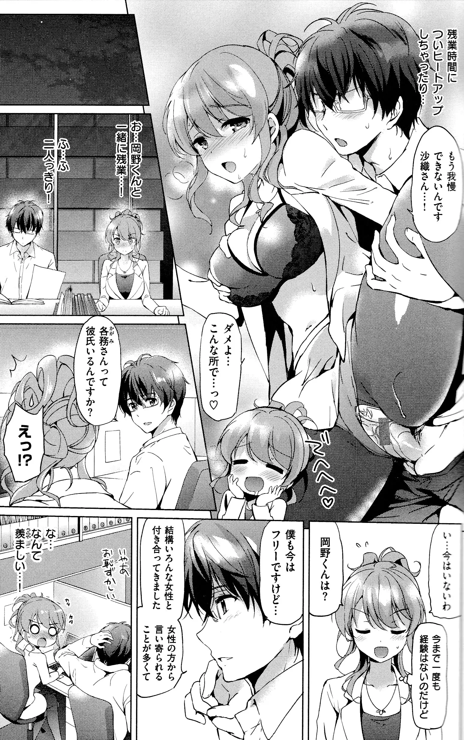 Hatsukoi Party + 8P Shousasshi