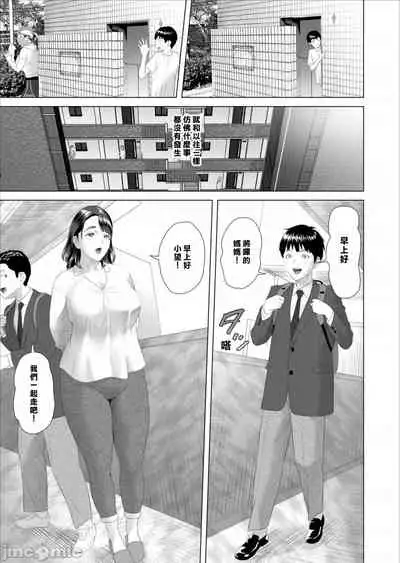 [Hy-dou (Hyji)] Kinjo Yuuwaku Boku ga Tonari no Okaa-san to Konna Koto ni Nacchau Hanashi 3 [Chinese]