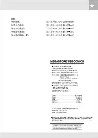 [Aino Chie] Senaka no Kako