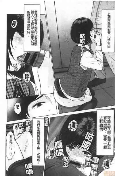 Futsuu no Onna ga Hatsujou Suru Toki