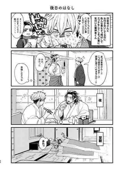 Nihongou-san to Saniwa no Hanashi