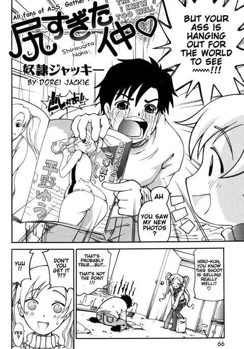 Shirisugita Naka | The Ass I Knew Too Well