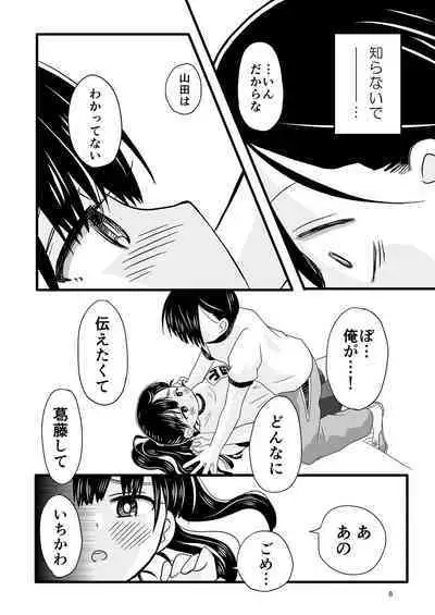 Bokura no Kokoro no Genkai o Koeta Nanika