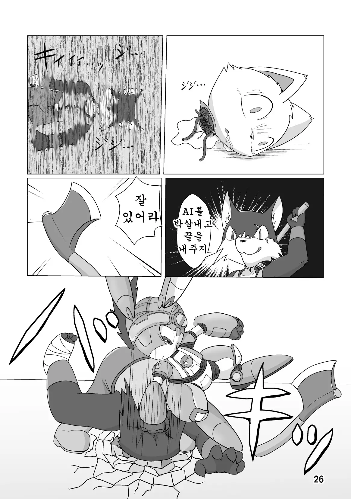 機械たちのたわむれ