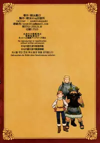 (C88) [朝木blog出張所 (朝木貴行)]迷宫飯 （英翻未完）