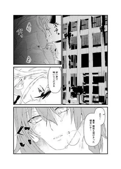 (Kari ] [WEB sairoku] 縺 [Rin guda ♀]※ R - 18 [Fate/Grand Order)