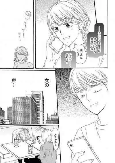 Giwaku no Rabu Matchingu