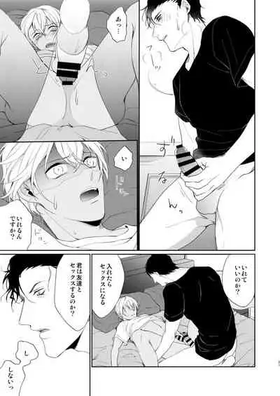 Kyou, Tomodachi to Sex shite shimau
