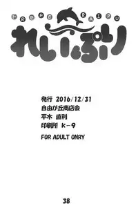 (C91) [Jiyuugaoka Shoutengai (Hiraki Naori)] Reipuri (High School Fleet)