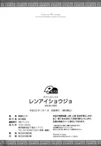 [Sid Alice] Renai Shoujo