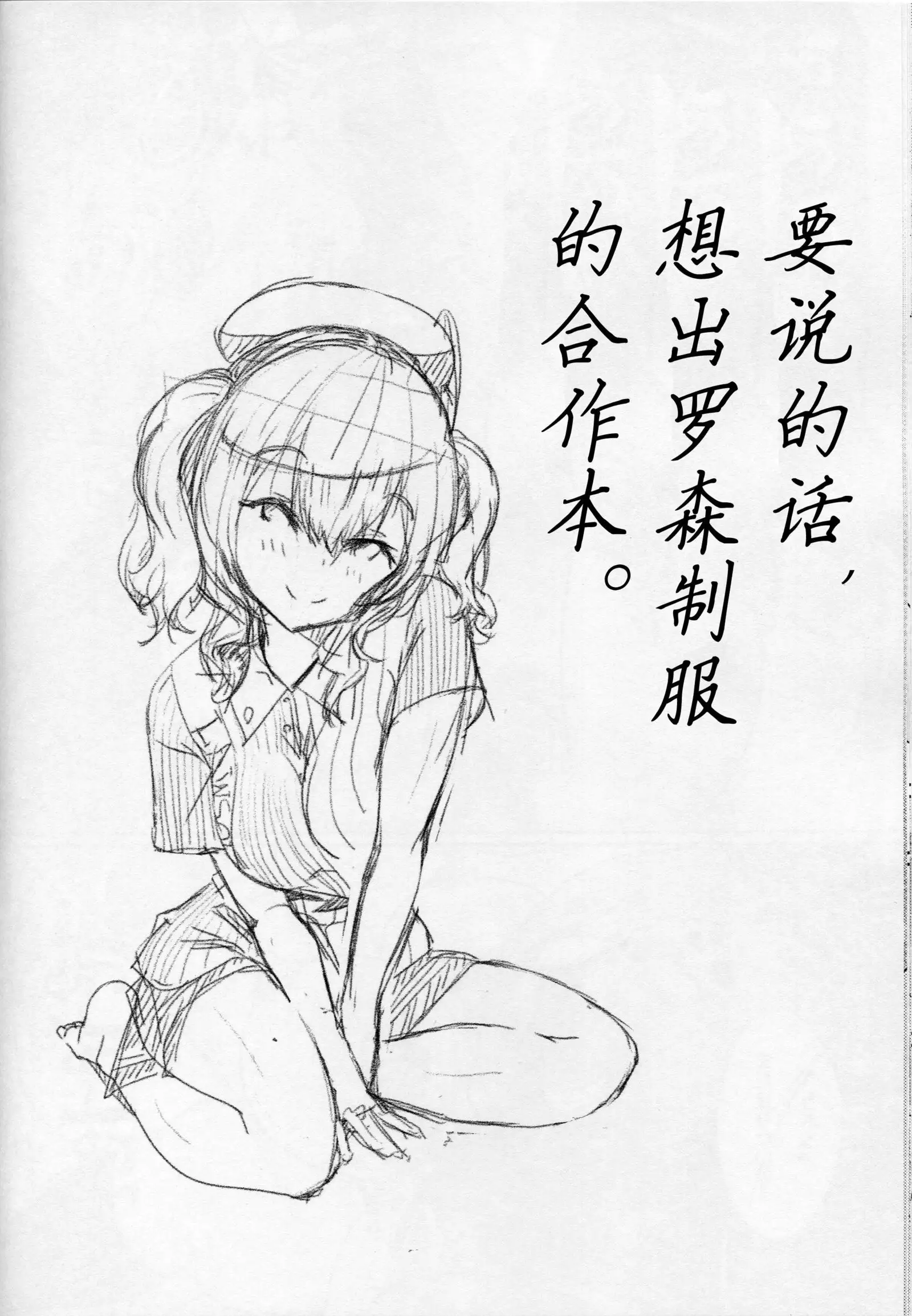 Kashima to Pakko-pako