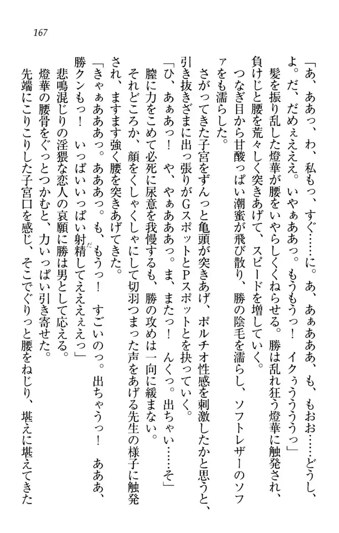 センセイは俺の嫁!?