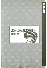 [Amamiya Jun] Puttsun Make Love Vol.1
