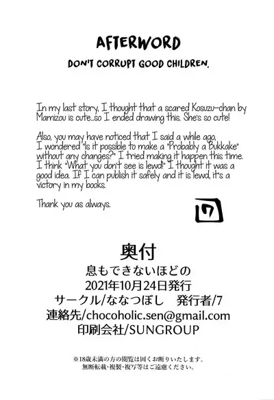 Iki mo Dekinai Hodo no | Until I can't breathe