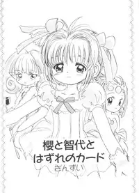 [Anthology] Denei Tamatebako 1 - Sakura Saku (Cardcaptor Sakura)