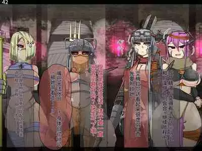 魔物化堕落前線(机翻)