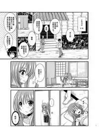 [valssu (Charu)] Roshutsu Shoujo Nikki 19 Satsume [Chinese] [流星汉化] [Digital]