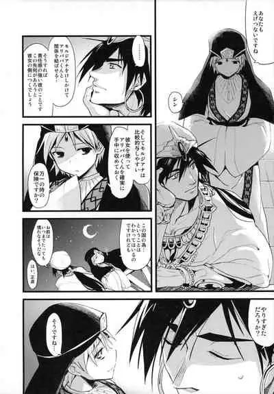 Morgiana no Kiiro wa Mayowazu Zensoku Zenshin!