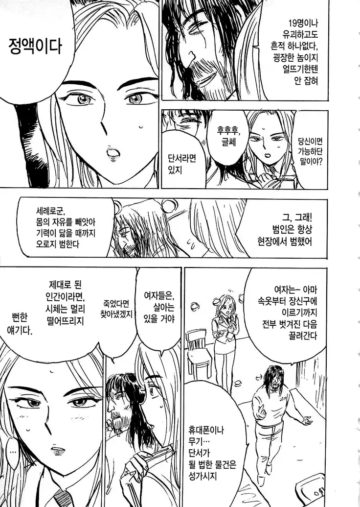 Hitsuji tachi no Monzetsu Ch. 5