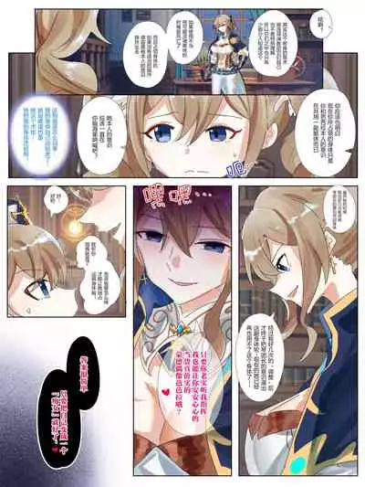 [Hyouisuki] Genshin Barbara Possession