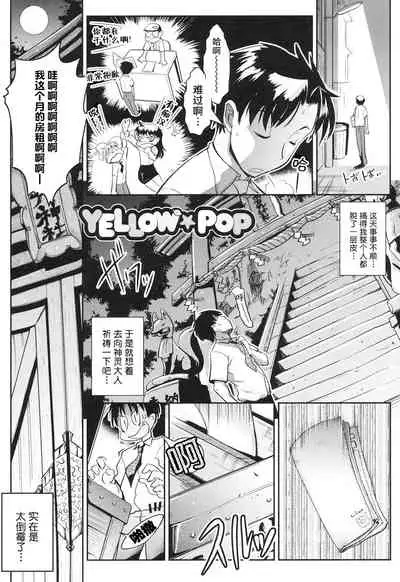 YELLOW★POP Ch. 1