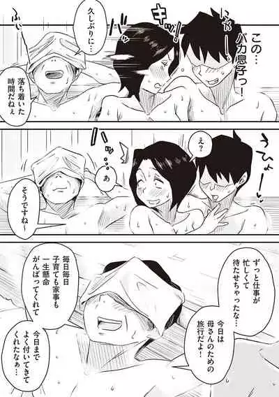 Ano! Okaa-san no Shousai