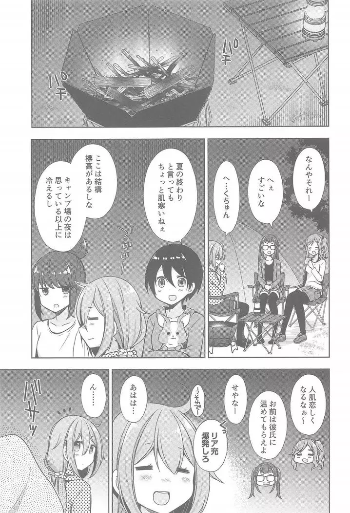 Rin to Nadeshiko~Camp no Yoru ha Hen~