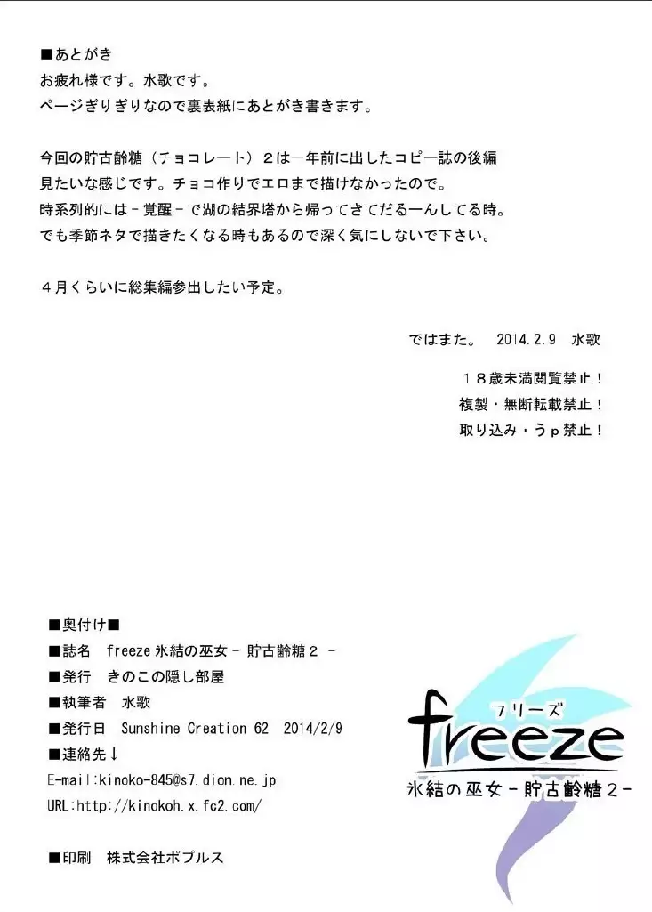 freeze Hyouketsu no Miko -Chokoreitou2-