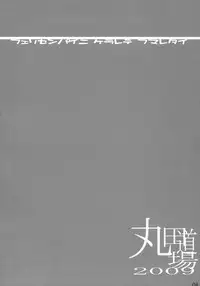 (C76) [MARUTA-DOJO (MARUTA)] Felli-senpai ni Kerarete Fumaretai!! (Chrome Shelled Regios)